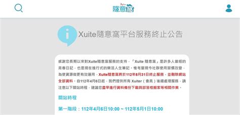 隨意窩xuite日誌|七八年級回憶掰了！Xuite隨意窩不敵「社群使用習慣。